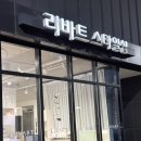현대리바트스타일샵 - 구미시 산업로 208 | [ 현대리바트 천안점 ] 신혼부부 가구브랜드추천 가성비 가구추천템 가구거리 가구단지 방문후기