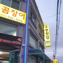 연화곰장어집 이미지