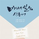 배세일움 사용서