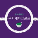 상주파크골프샵 이미지