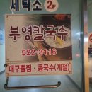 부영칼국수 이미지
