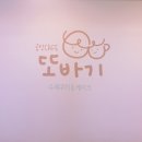 공방카페또바기