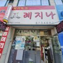 레지나미용실 이미지