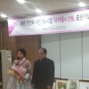 혜원 전진옥 다온문예 회장 제6시집 출판기념회 참석한 한국시사랑문학회 문우들 이미지