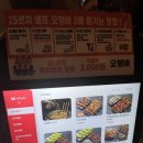 방이동 25센치꼬치앤오뎅바 방이직영점 오뎅 후기! 닭날개튀김이 맛있는 곳(feat. 미식도)