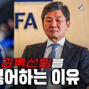 팬과 일반인의 축구협회와 홍명보 감독 선임에 대한 입장은 다를 수 있죠 팬으로서는 화날 수 있는데 침착맨은 일반인의 경솔한 잘못인 듯 이미지