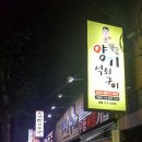 양기석쇠구이 이미지