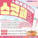 코딩하루코딩교습소 이미지