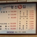 영신횟집 - 1710 | 영신횟집