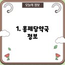 홍제당약국 이미지