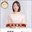 [추천합격을 축하합니다~!!!] 육아방송 도전골든벨MC 정재희 합격! 이미지