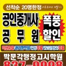 공무원 24년도 대비 11-12월 국가직 지방직 기출문제풀이반 11월 17일 금요일 대 개강 전주 익산 군산 공무원학원 이미지