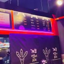 거제도_개코얼큰이불닭발_존맛_진심!(거제닭발🐤🐓)