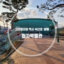 부안여행 아이와 청자박물관 데이트 체험 후기