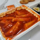 국보급떡볶이