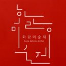 오원화랑 이미지