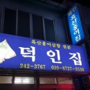 흑산도홍어전문 이미지