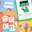 숭덕여고 내 이미지