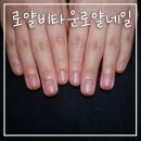 수원 LCN영양젤 찾는다면 로얄비타운로얄네일에서 깔끔네일