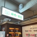 마차상회1935부천원종 | 원종동맛집 부천냉삼맛집 / 마차상회1935 부천원종점