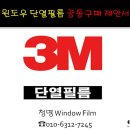 ★★★e편한세상 동래명장 입주기념 이벤트 행사#3M 열차단 단열필름#욕실 샤워부스 안전보호필름 무상시공 ★★★ 이미지