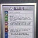 월드코아의원 이미지