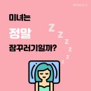 잠꾸러기 이미지