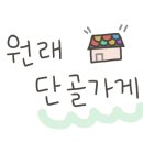 청담 주먹고기 이미지