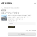 호텔스카이파크 대전1호점 | 대전 호텔 추천 ｜ 호텔스카이파크 대전1호점 솔직후기｜현프아 도보1분, 주말주차!