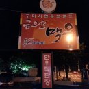 금오산맥우 이미지