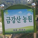 금강산농원 - 음성군 가곡로 216 | 금강산농원