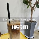 교동초등학교 | 춘천효자동 강원대 근처 혼공 카공하기 좋은 분위기 카페 네모커피