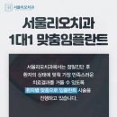 서울이좋은치과 이미지