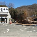 이천손칼국수 이미지