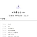 세화종합관리 이미지