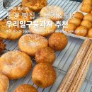 (주)쿱스토어경남죽림점 | 통영 빵집 북신동 고로케&도넛 우리밀구움과자 내돈내산 후기