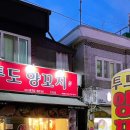 투도양꼬치 - 성남시 수정구 수정남로 31 | 투도양꼬치