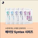 운호고등학교 | [청주 개신동 영어학원 에이닷] 충북고 2학기 내신 역전을 위한 에이닷 커리큘럼