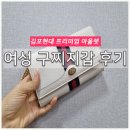 명품 생일선물 여성 구찌지갑 체인 추천 김포현대프리미엄아울렛 구매 후기