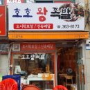 호호왕족발 이미지