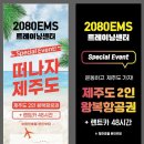 2080EMS트레이닝센터 이미지