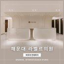 라벨르의원 이미지