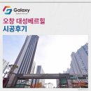 오창 대성베르힐 삼성무풍 시스템에어컨 4대 설치 시공현장
