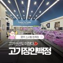센띠에로 | 평택 뭉티기&amp;육회 맛집, 고기장인백정 소사벌본점 방문기