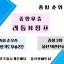 리듬 N 점프 이미지