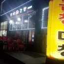 뚱띠소곱창 이미지