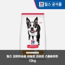주식회사 해피툭코리아 | 소형견 체중관리, 힐스 라이트 스몰바이트 6.8kg