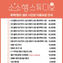 소소행스튜디오