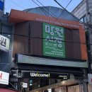 서울 망원동 망원시장 가성비 끝판왕 망원식당 방문후기