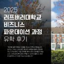 킹스식자재마트 | 영국 파운데이션 과정 유학 후기 | 러프버러대학교 경영학 파운데이션 + 유학 설명회 안내(Loughborough...